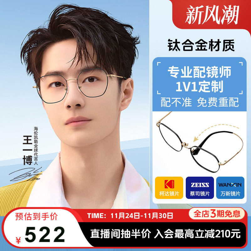 海伦凯勒王一博同款防蓝光眼镜