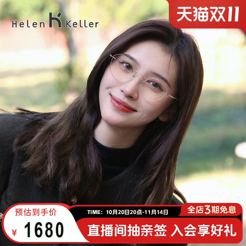 海伦凯勒新款无框近视眼镜女