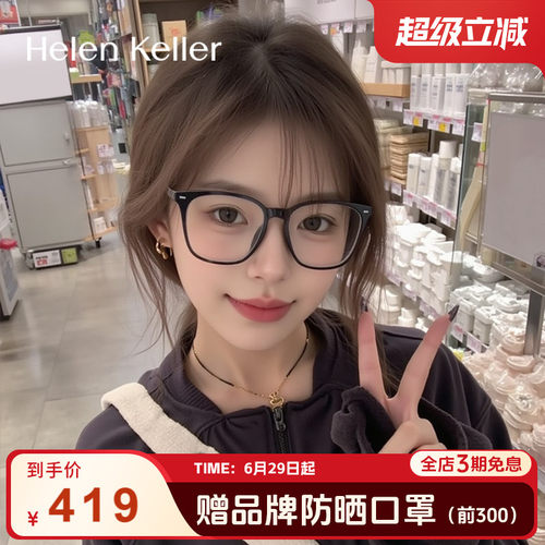 王一博同款眼镜海伦凯勒女