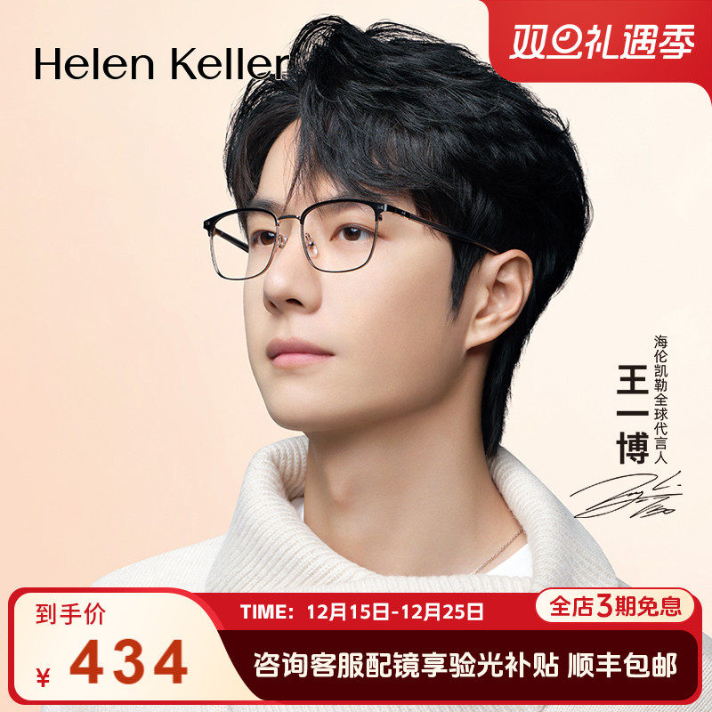 海伦凯勒男女经典简约合金光学镜