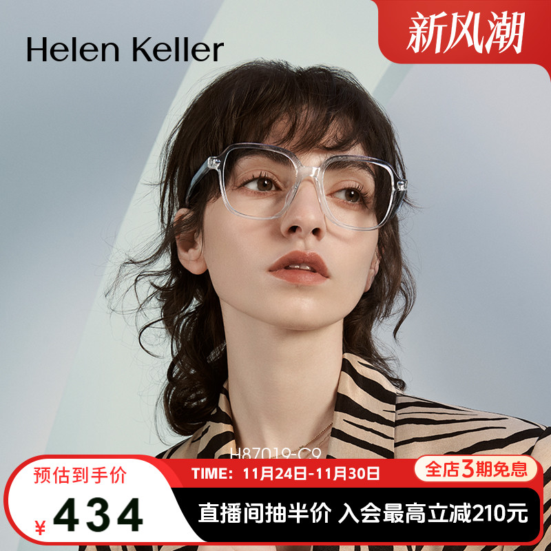 海伦凯勒中性潮流个性板材眼镜框