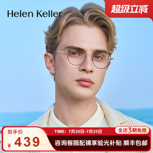 海伦凯勒明星同款简约百搭眼镜框