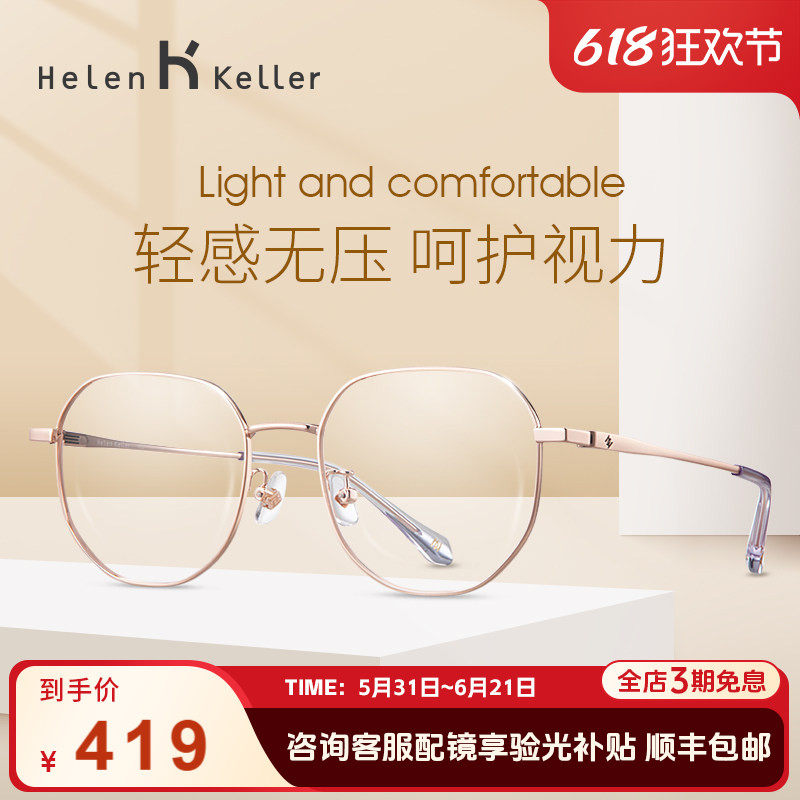 海伦凯勒新款女舒适百搭圆框潮流近视男可配度数眼镜框H82048