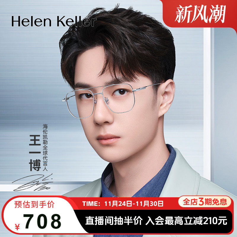 海伦凯勒王一博同款眼镜潮酷双梁