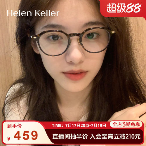 海伦凯勒百搭小圆框复古近视眼镜