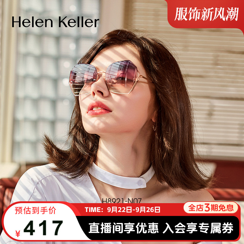 海伦凯勒新款时尚大框显脸小太阳镜女舒适偏光防紫外线墨镜H8921