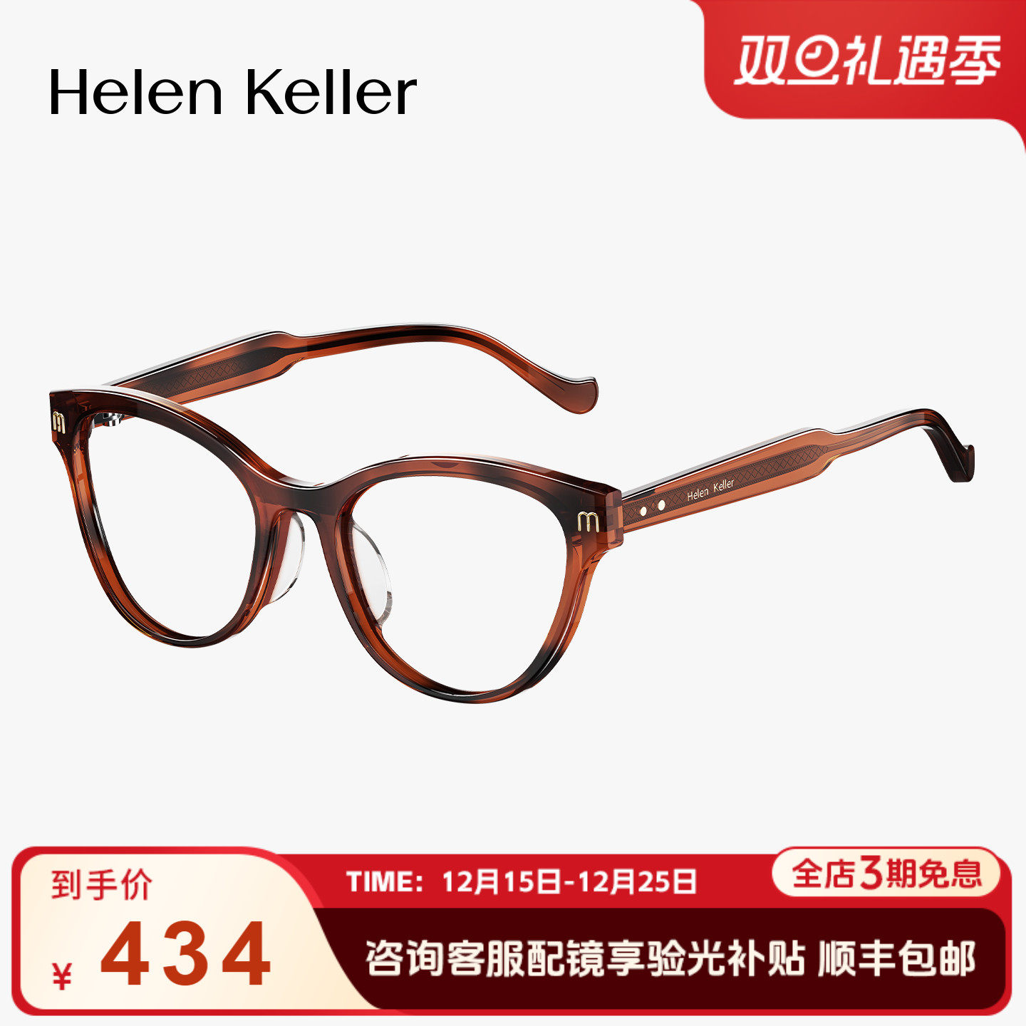 海伦凯勒新品显瘦猫眼眼镜框