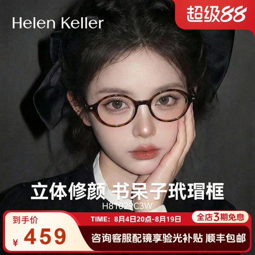 海伦凯勒复古书呆子近视眼镜