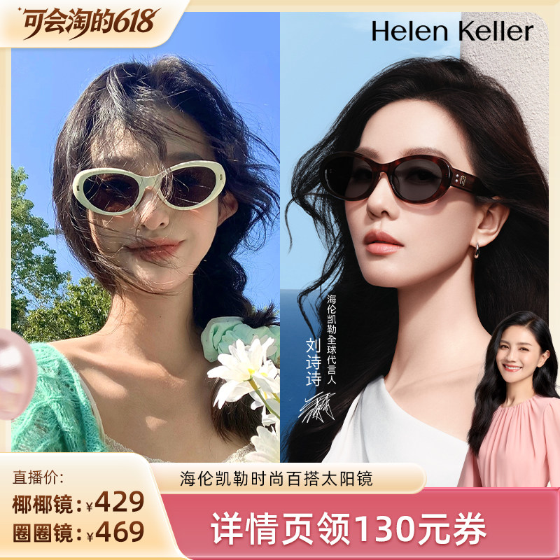 【胡可推荐】海伦凯勒椰椰镜复古猫眼墨镜女时尚百搭椭圆框太阳镜