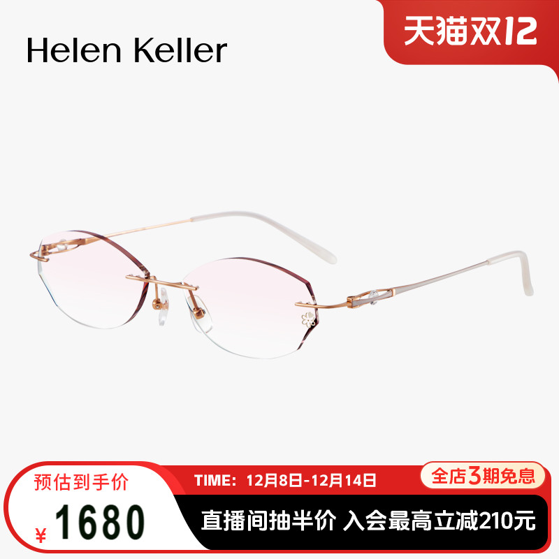海伦凯勒新款无框美边近视眼镜女可配度数透颜镜防蓝光K1034