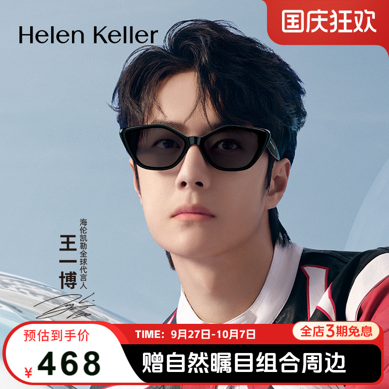海伦凯勒潮流时尚猫眼墨镜