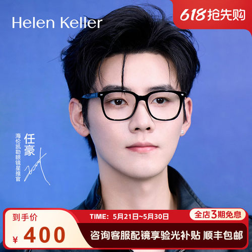 海伦凯勒新品经典百搭黑框眼镜