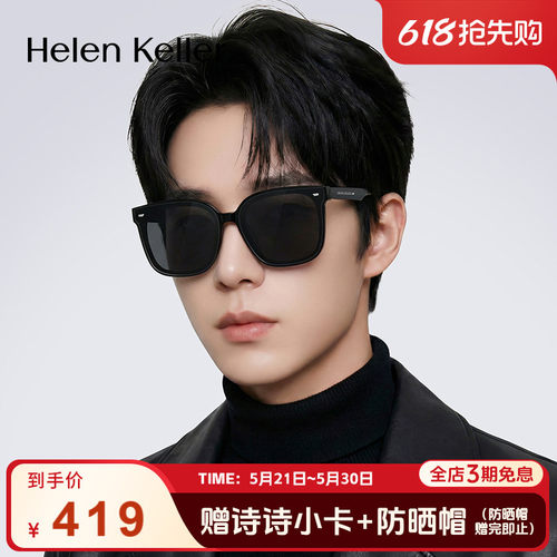 海伦凯勒太阳镜开车防紫外线女