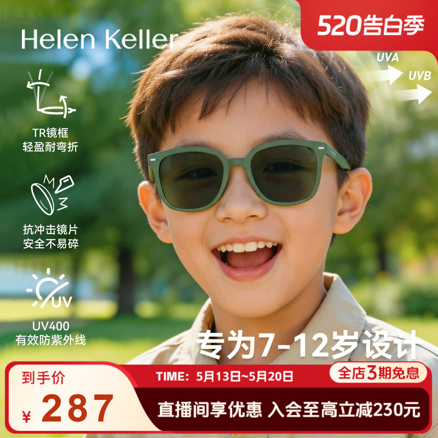 海伦凯勒新款轻弹防晒防紫外线墨镜男女孩童护眼儿童太阳镜HKS907