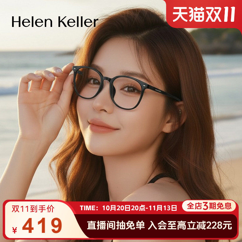 海伦凯勒新品超轻黑框显脸小近视眼镜素颜神器女百搭简约男H80007