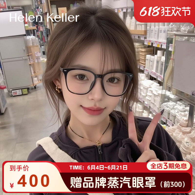 海伦凯勒黑框眼镜近视女网红ins风素颜镜架韩版潮可配度数H87017