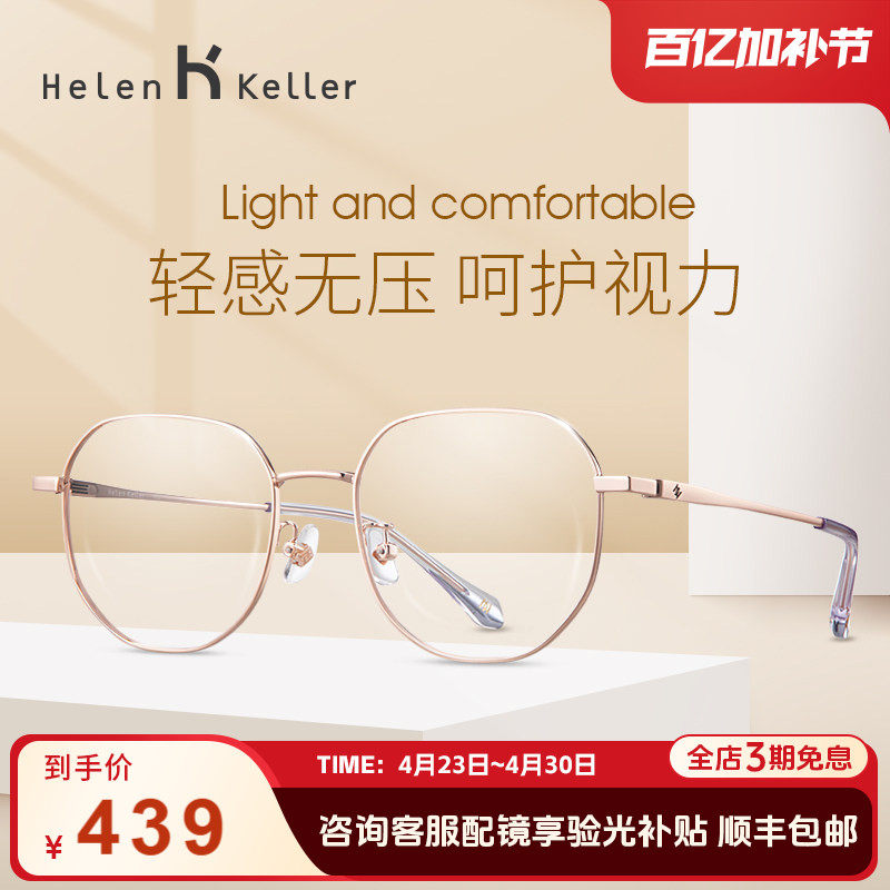 海伦凯勒新款女舒适百搭圆框潮流近视男可配度数眼镜框H82048
