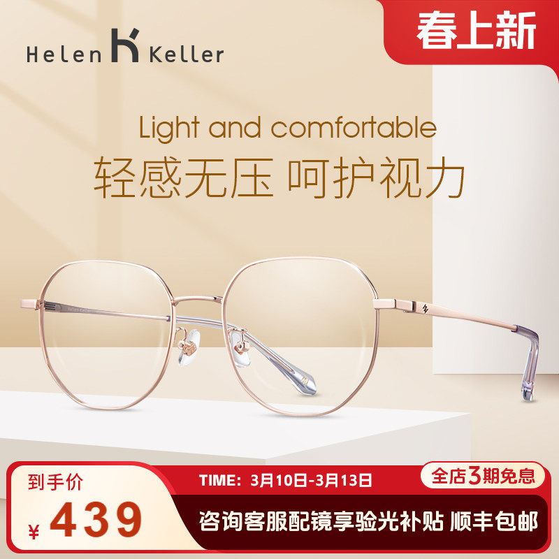 海伦凯勒新款女舒适百搭圆框潮流近视男可配度数眼镜框H82048