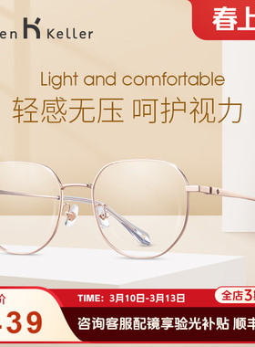 海伦凯勒新款女舒适百搭圆框潮流近视男可配度数眼镜框H82048