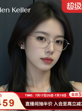 海伦凯勒眼镜女复古钛合金防蓝光
