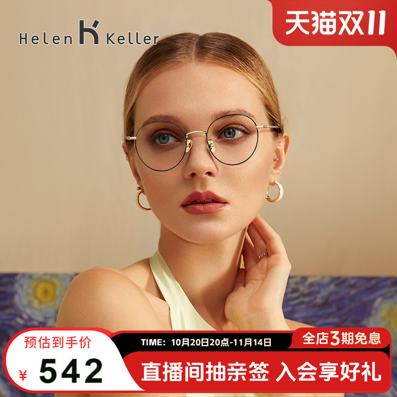 海伦凯勒防蓝光情侣眼镜框