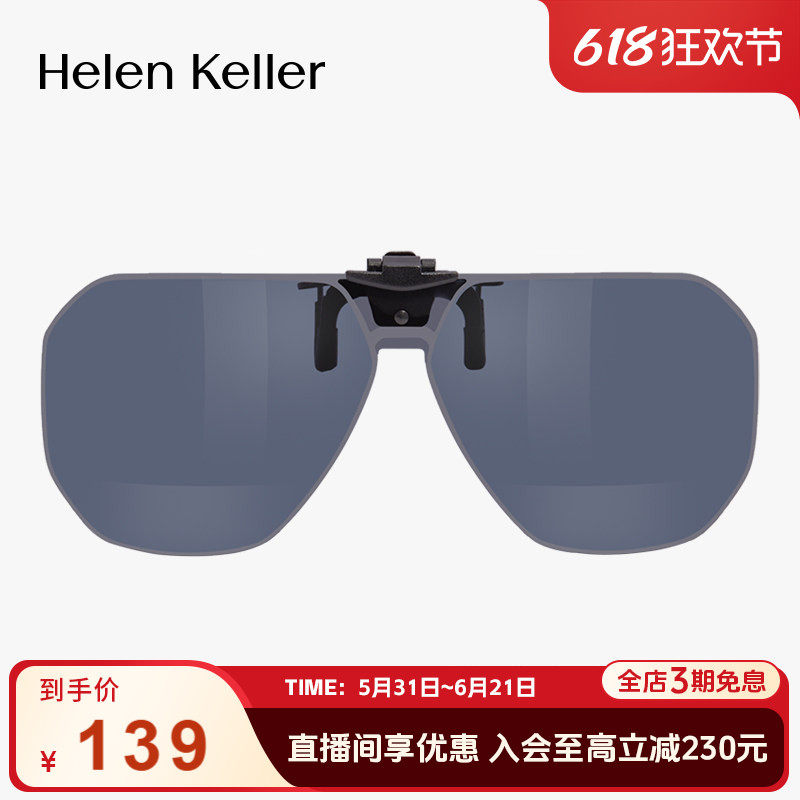 海伦凯勒新款夜视墨镜时尚夹片偏光近视防紫外线太阳镜挂片HP839