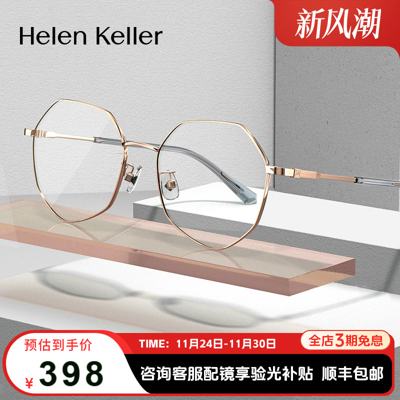 海伦凯勒多边形眼镜框男