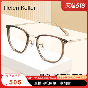 钛架轻可配度数眼镜H9604 海伦凯勒近视眼镜素颜茶色显白文艺时尚