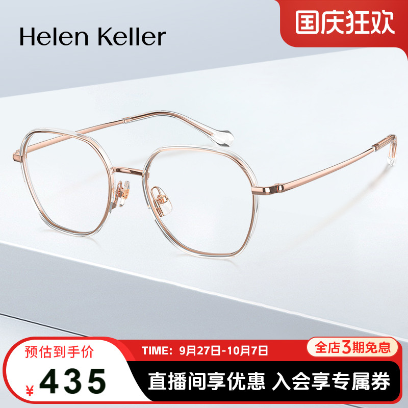 海伦凯勒百搭显瘦修颜镜框