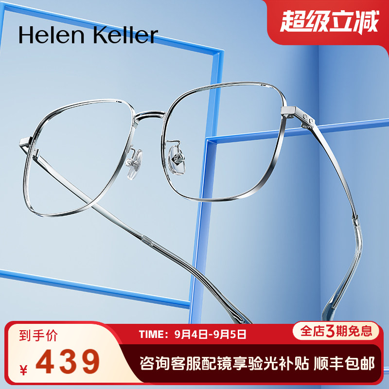 海伦凯勒近视眼镜女复古方框网上可配度数金丝框素颜镜架男82054S