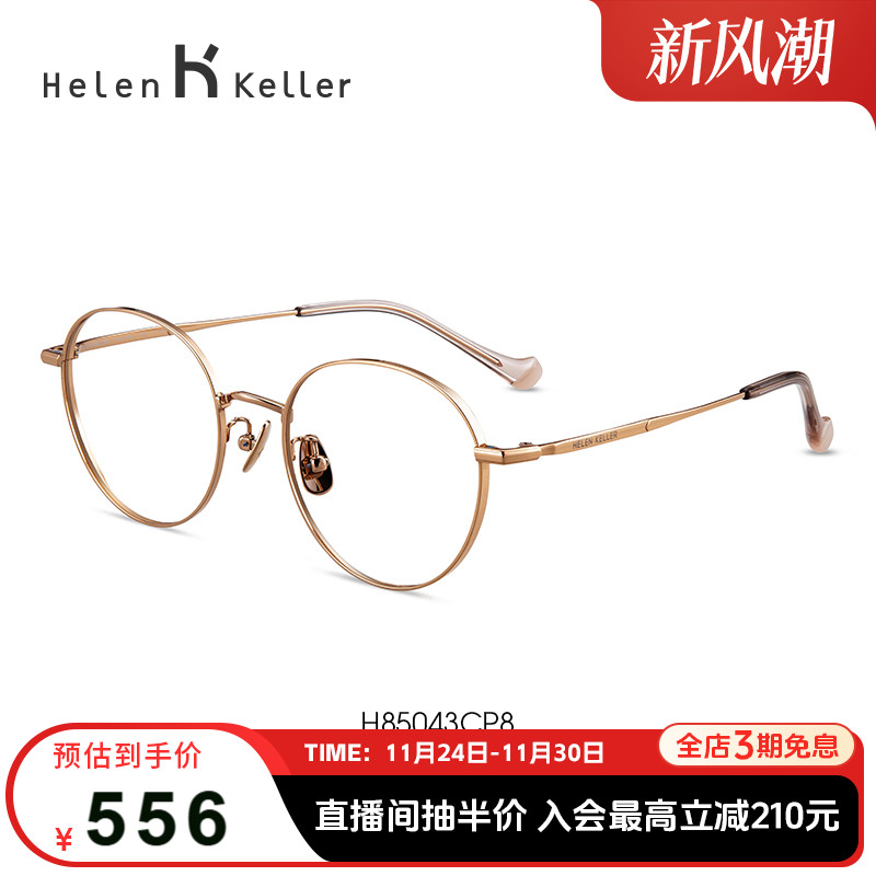 海伦凯勒新款金丝近视眼镜
