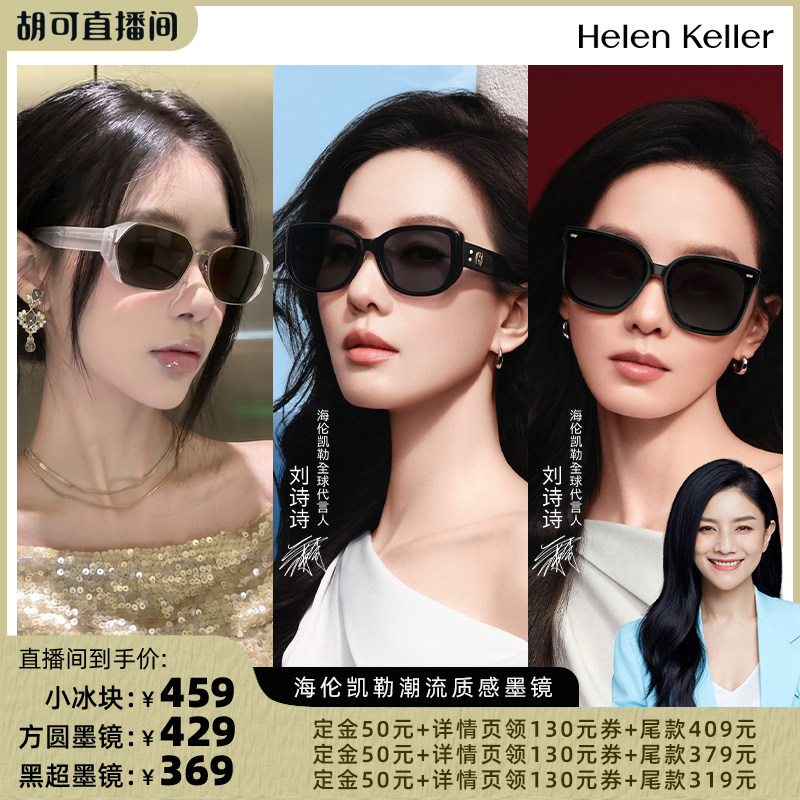 【胡可推荐】海伦凯勒刘诗诗同款时尚猫眼墨镜百搭黑超墨镜