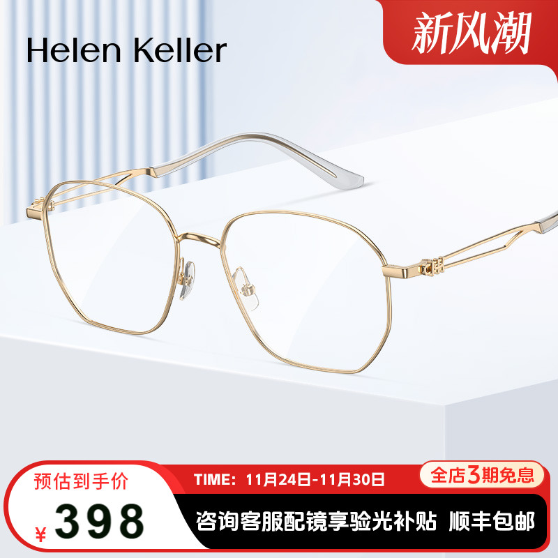 海伦凯勒近视眼镜可配度数防蓝光