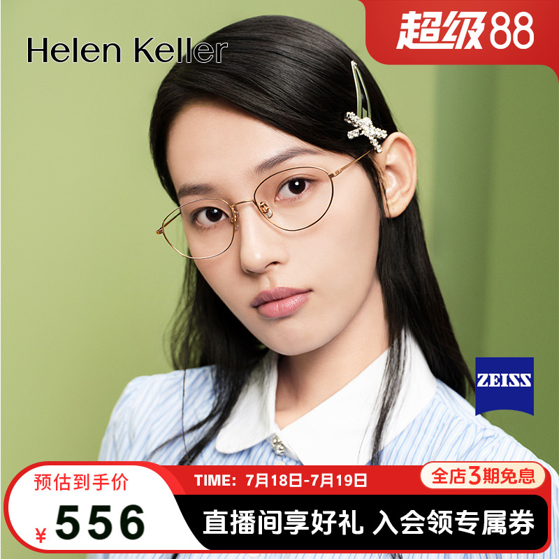 海伦凯勒文艺轻盈圆框舒适眼镜