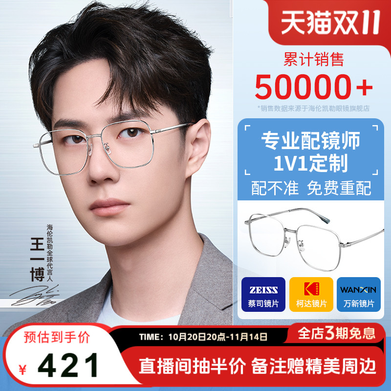 王一博同款眼镜海伦凯勒男