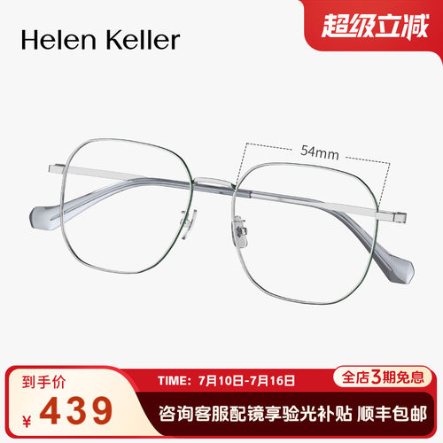 海伦凯勒时髦轻盈方框近视眼镜