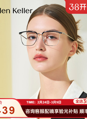 海伦凯勒眼镜女防蓝光百搭男眉毛架钛合金H89702&H89703
