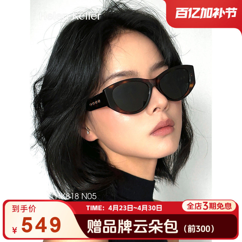 【洞洞镜】海伦凯勒刘诗诗同款新款时髦质感猫眼太阳镜女HK818