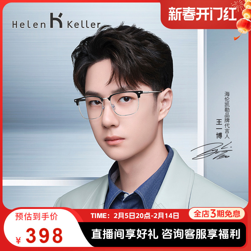 海伦凯勒眼镜男款近视眉毛框斯文镜架大框光学眼镜可配度数H83010