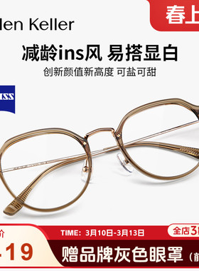 海伦凯勒素颜近视眼镜男女冷茶色圆框轻蔡司防蓝光可配度数H9214