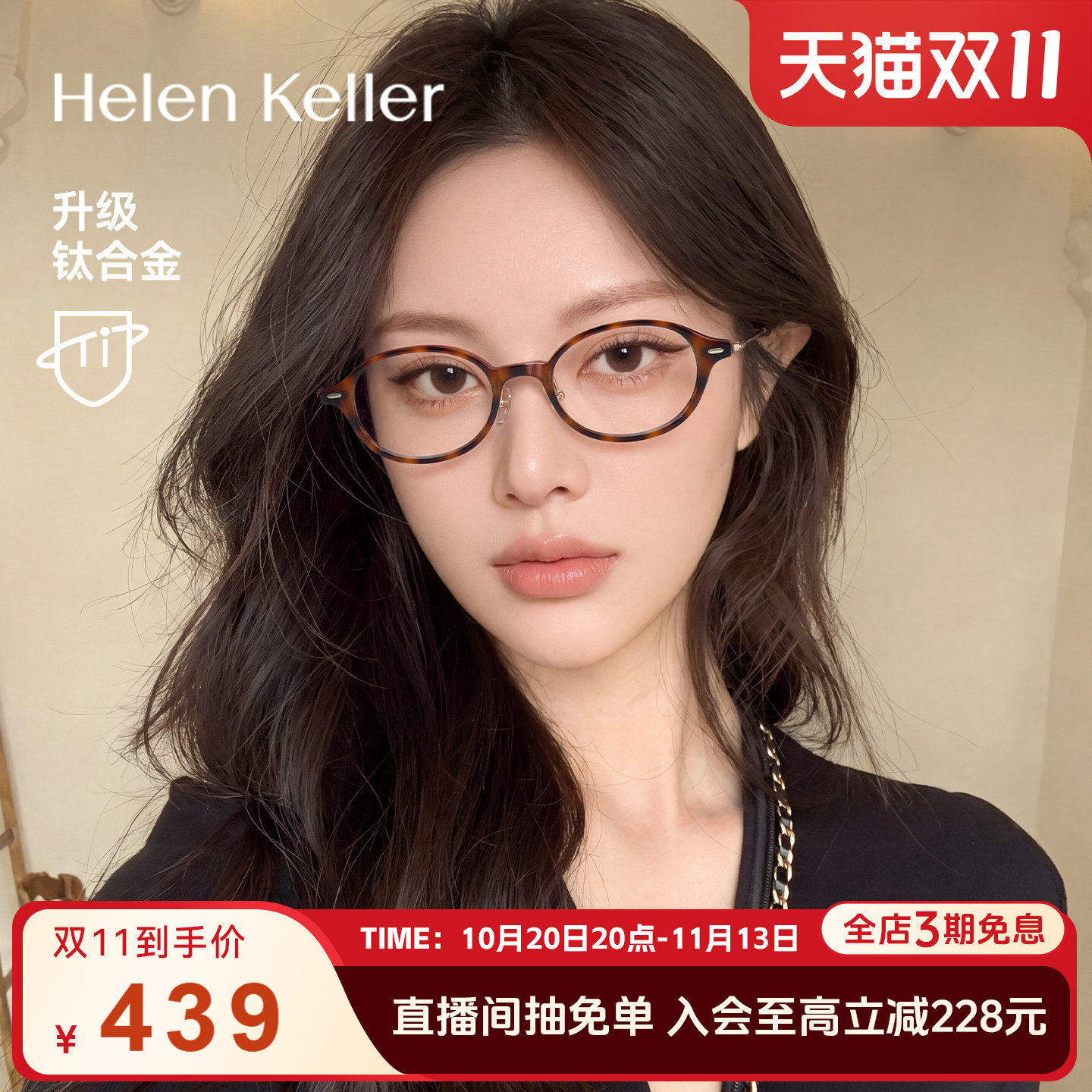 海伦凯勒27年新品椭圆框近视眼镜