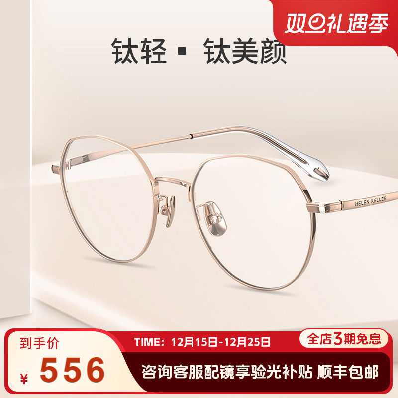 海伦凯勒不规则多边框近视光学镜钛架轻盈百搭圆框可配度数H85049