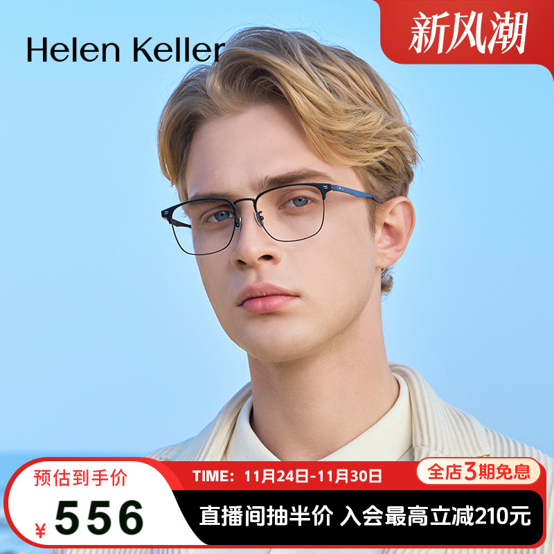 海伦凯勒新款近视眼镜