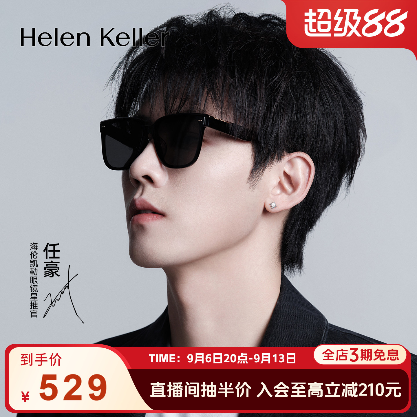 海伦凯勒黑超摩登方框