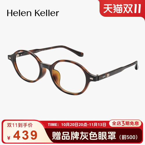 海伦凯勒复古书呆子近视眼镜