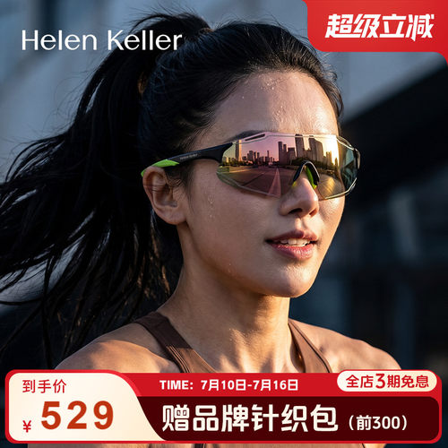 海伦凯勒高弹防滑抗冲击轻质墨镜