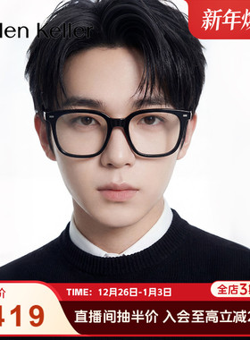 海伦凯勒新款潮黑框大框显瘦显脸小轻质眼镜女防蓝光眼镜男H87017