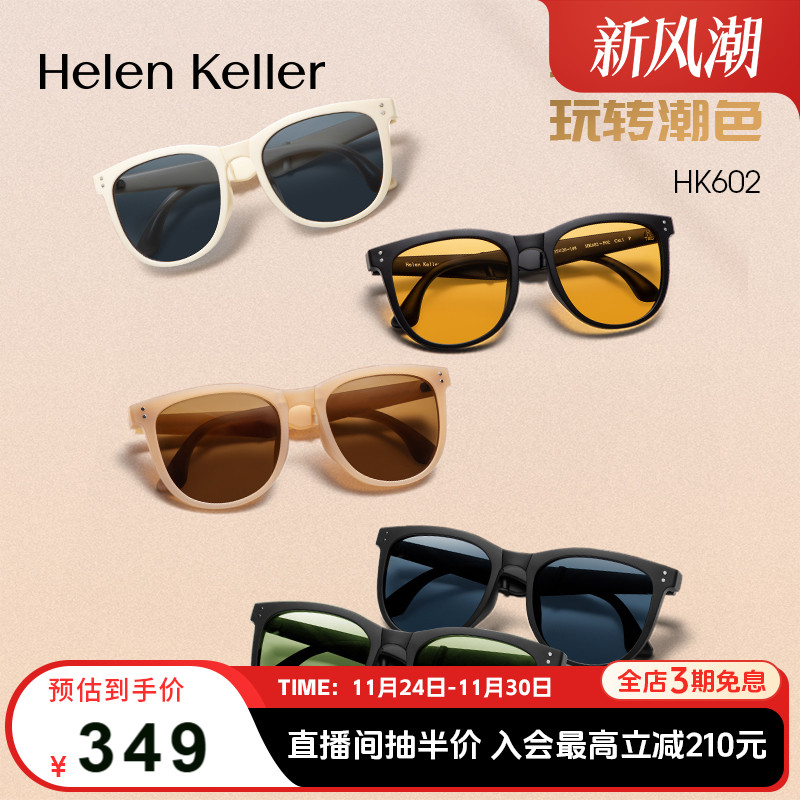 偏光太阳镜海伦凯勒折叠时尚女