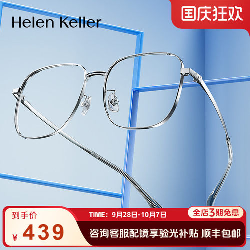 复古近视眼镜海伦凯勒女