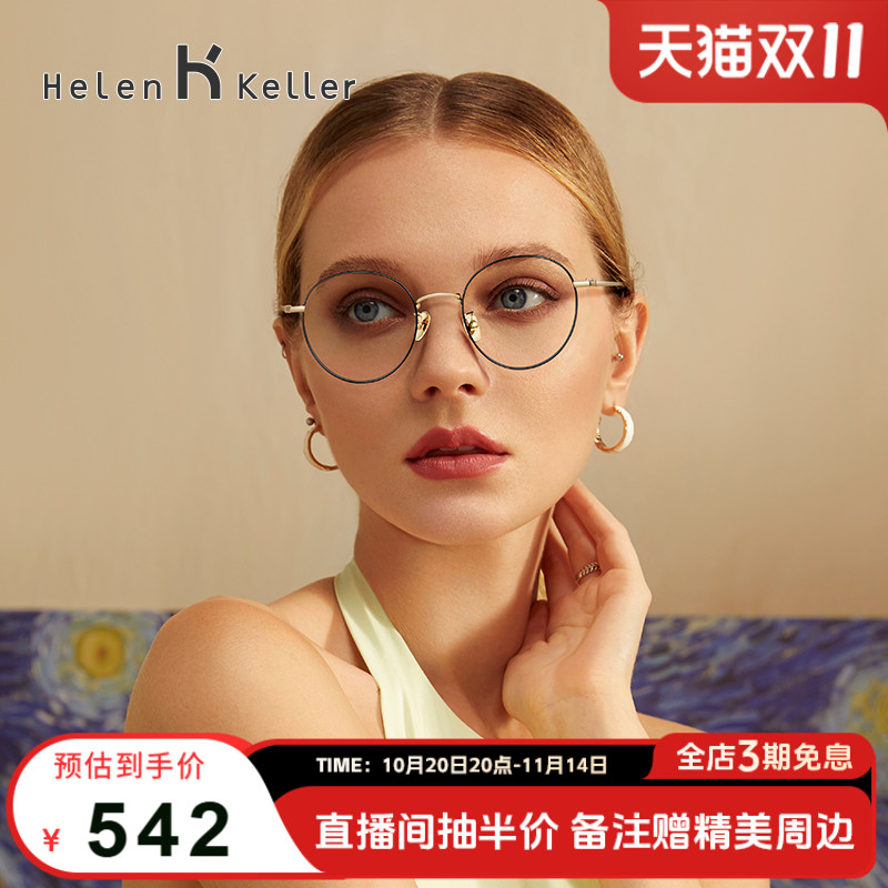 海伦凯勒防蓝光情侣眼镜框